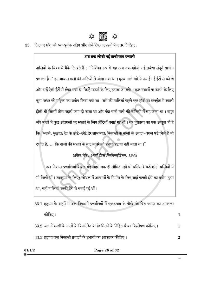 History (इतिहास) 2024-2025 Class 12 [कक्षा १२] - CBSE (Central Board of Secondary Education) question paper with PDF download