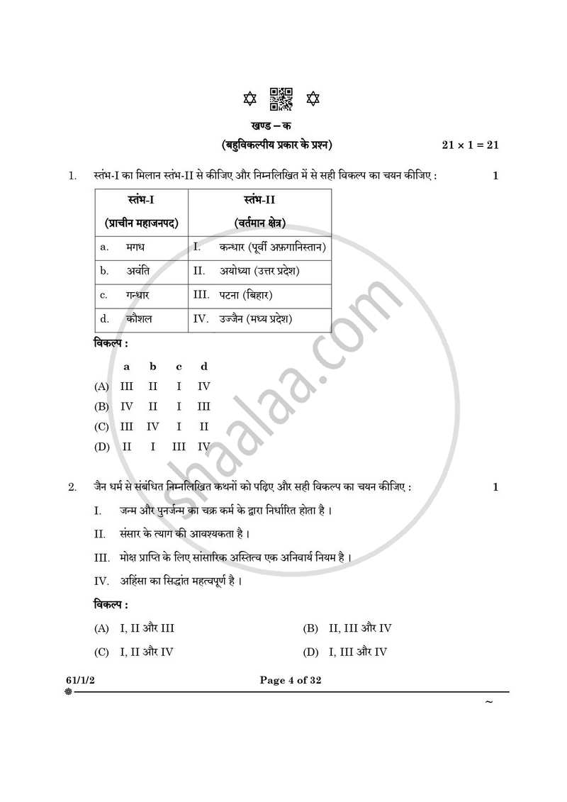 History (इतिहास) 2024-2025 Class 12 [कक्षा १२] - CBSE (Central Board of Secondary Education) question paper with PDF download