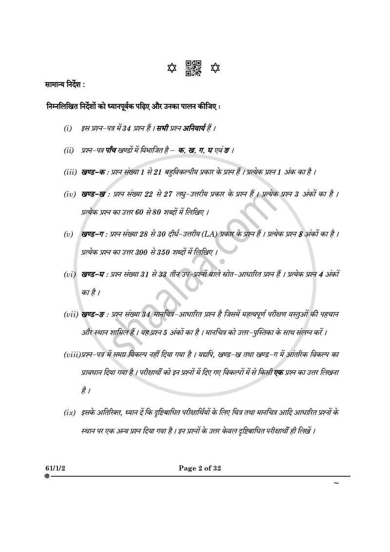 History (इतिहास) 2024-2025 Class 12 [कक्षा १२] - CBSE (Central Board of Secondary Education) question paper with PDF download