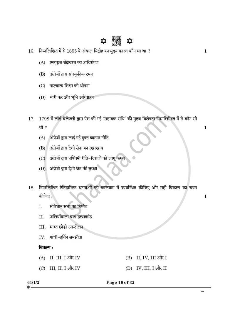 History (इतिहास) 2024-2025 Class 12 [कक्षा १२] - CBSE (Central Board of Secondary Education) question paper with PDF download