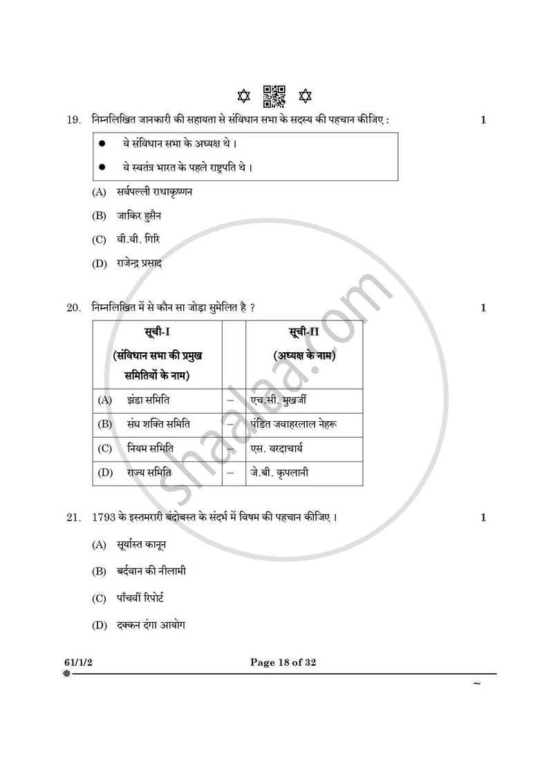 History (इतिहास) 2024-2025 Class 12 [कक्षा १२] - CBSE (Central Board of Secondary Education) question paper with PDF download