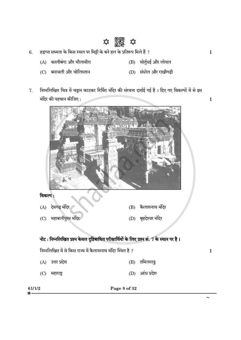 History (इतिहास) 2024-2025 Class 12 [कक्षा १२] - CBSE (Central Board of Secondary Education) question paper with PDF download