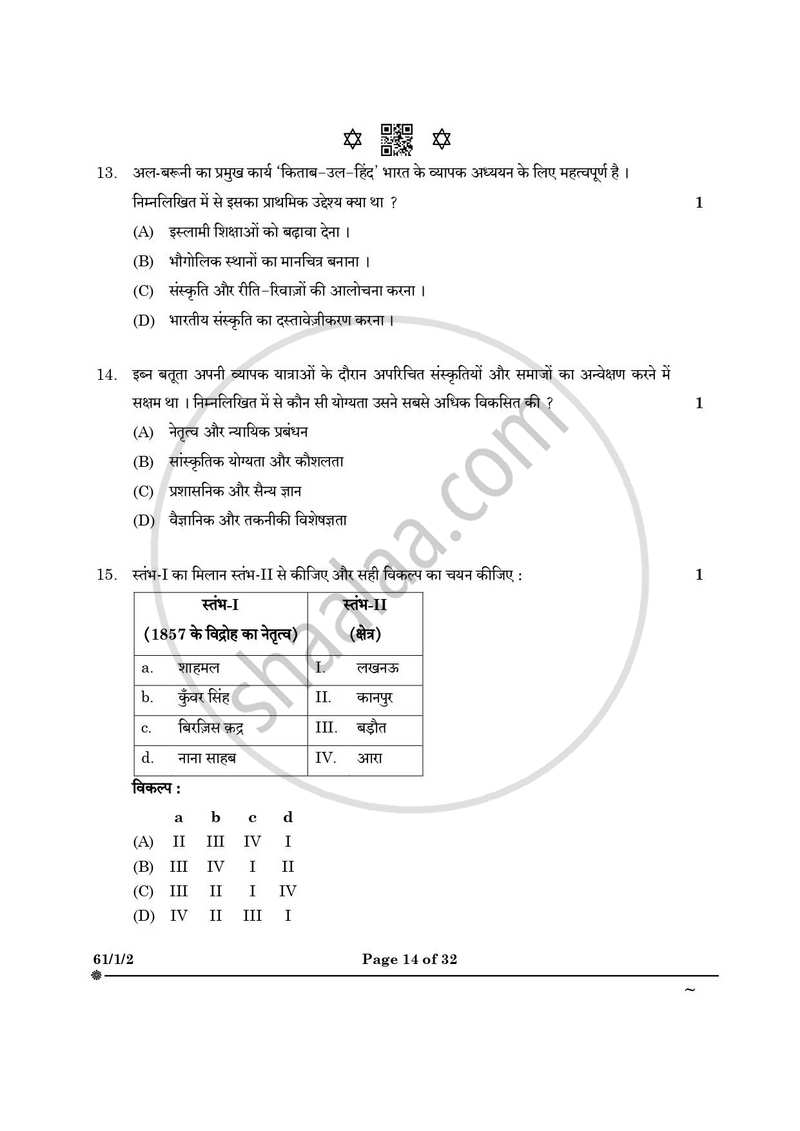 History (इतिहास) 2024-2025 Class 12 [कक्षा १२] - CBSE (Central Board of Secondary Education) question paper with PDF download
