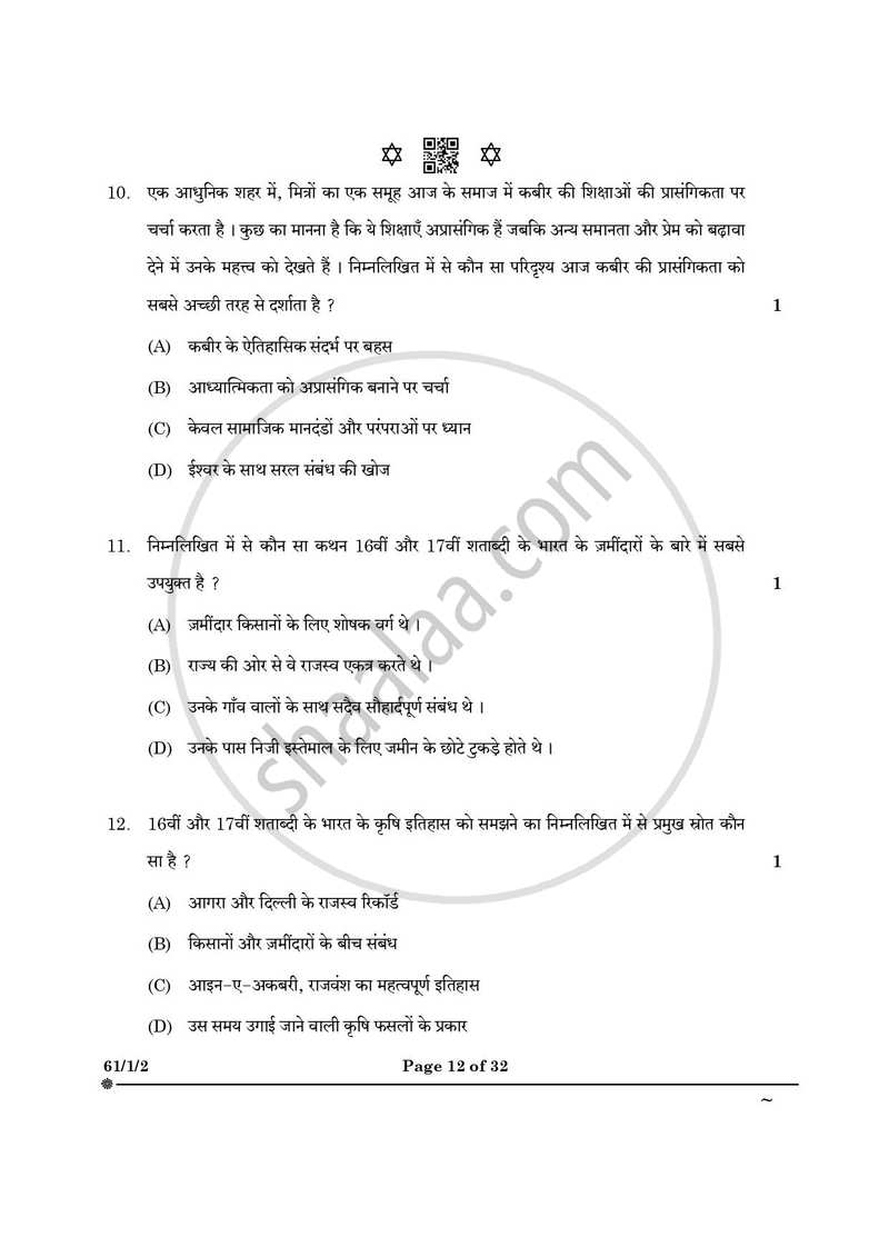 History (इतिहास) 2024-2025 Class 12 [कक्षा १२] - CBSE (Central Board of Secondary Education) question paper with PDF download