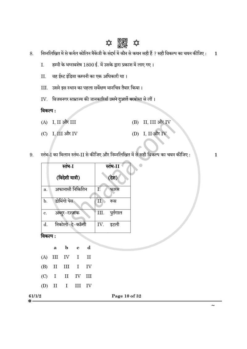 History (इतिहास) 2024-2025 Class 12 [कक्षा १२] - CBSE (Central Board of Secondary Education) question paper with PDF download