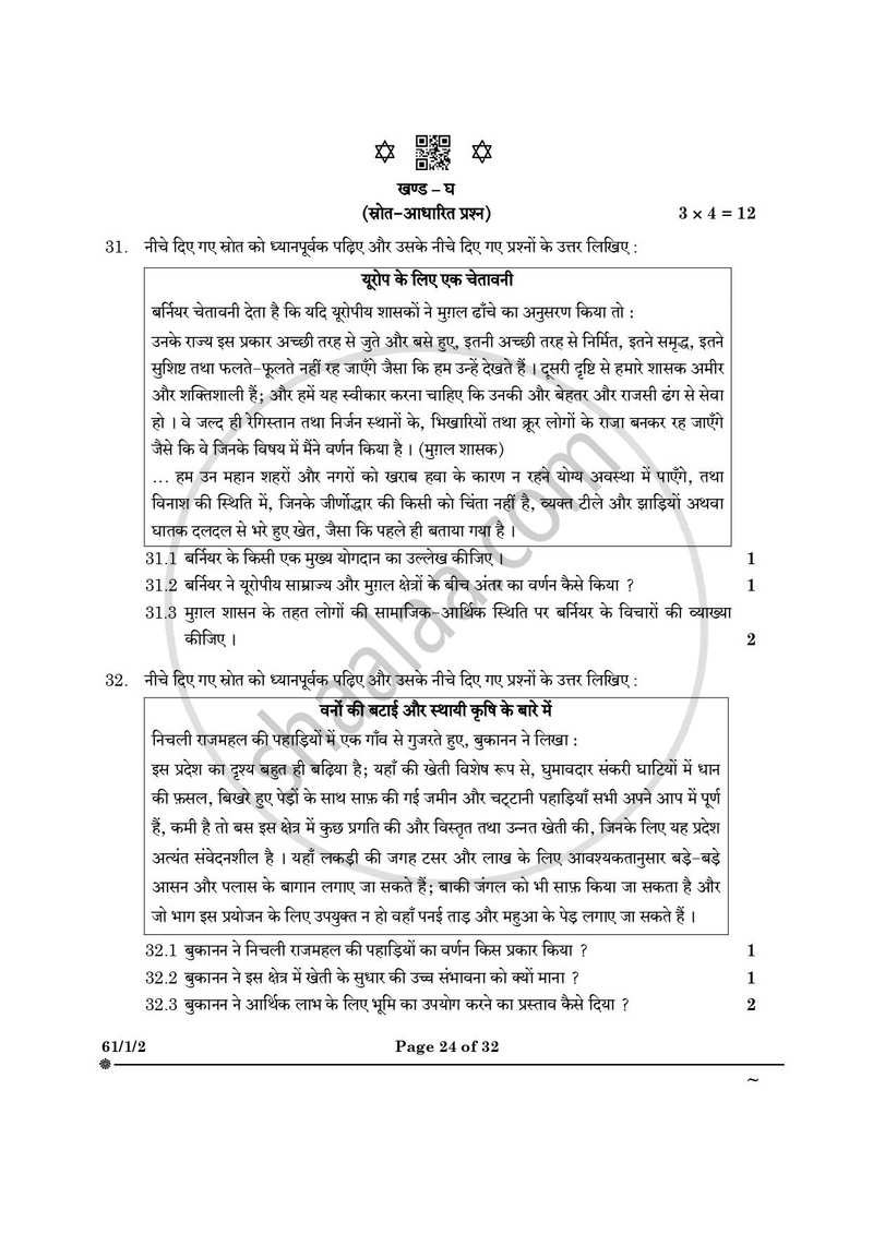History (इतिहास) 2024-2025 Class 12 [कक्षा १२] - CBSE (Central Board of Secondary Education) question paper with PDF download