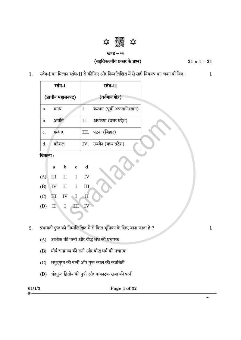 History (इतिहास) 2024-2025 Class 12 [कक्षा १२] - CBSE (Central Board of Secondary Education) question paper with PDF download