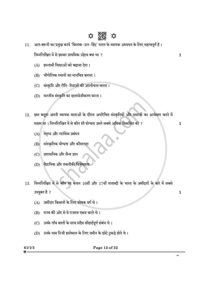 History (इतिहास) 2024-2025 Class 12 [कक्षा १२] - CBSE (Central Board of Secondary Education) question paper with PDF download
