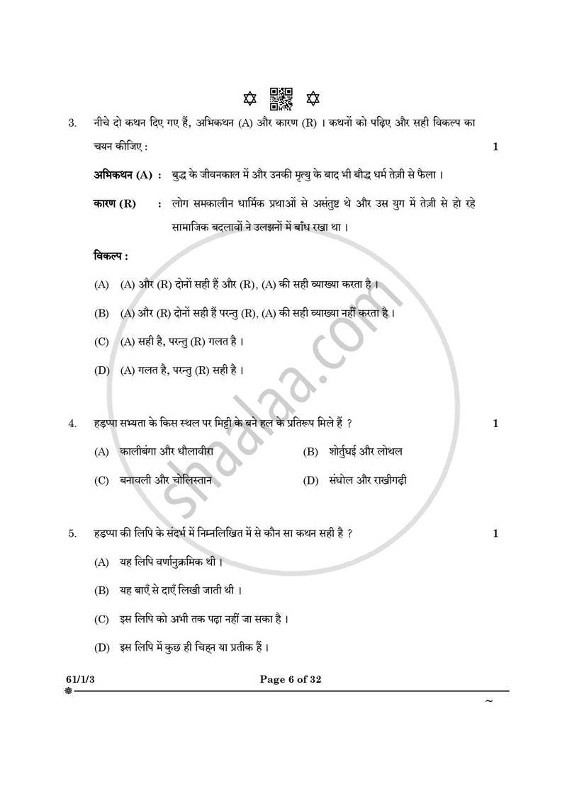 History (इतिहास) 2024-2025 Class 12 [कक्षा १२] - CBSE (Central Board of Secondary Education) question paper with PDF download