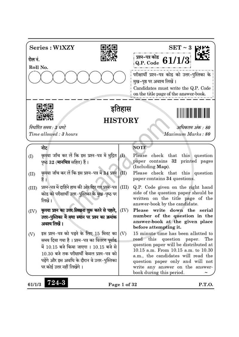 History (इतिहास) 2024-2025 Class 12 [कक्षा १२] - CBSE (Central Board of Secondary Education) question paper with PDF download
