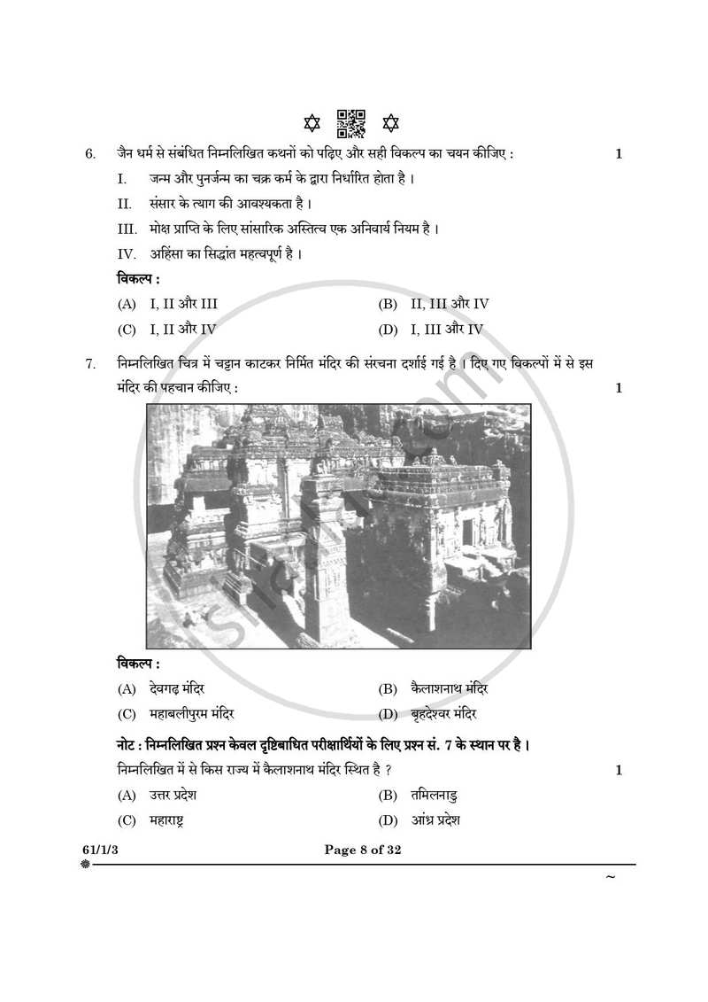 History (इतिहास) 2024-2025 Class 12 [कक्षा १२] - CBSE (Central Board of Secondary Education) question paper with PDF download