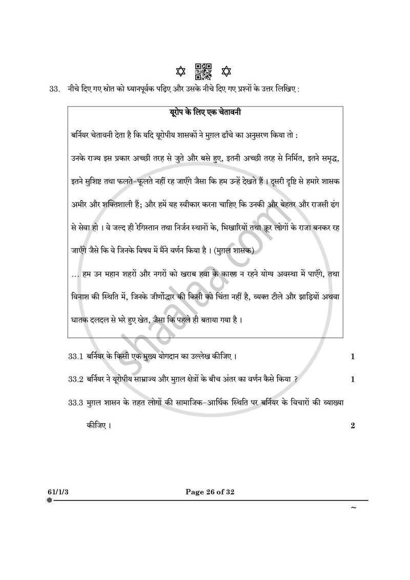 History (इतिहास) 2024-2025 Class 12 [कक्षा १२] - CBSE (Central Board of Secondary Education) question paper with PDF download