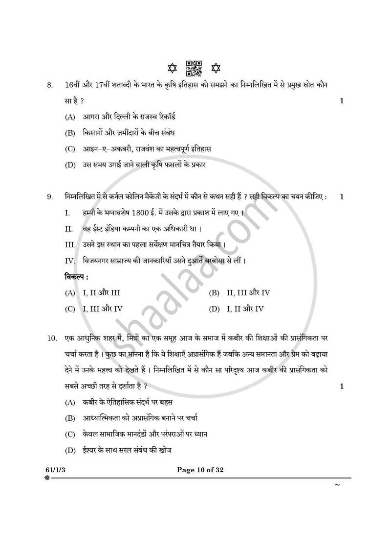 History (इतिहास) 2024-2025 Class 12 [कक्षा १२] - CBSE (Central Board of Secondary Education) question paper with PDF download