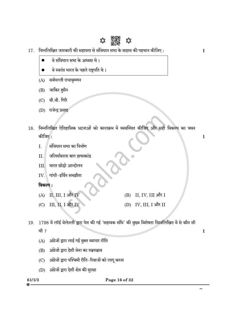 History (इतिहास) 2024-2025 Class 12 [कक्षा १२] - CBSE (Central Board of Secondary Education) question paper with PDF download