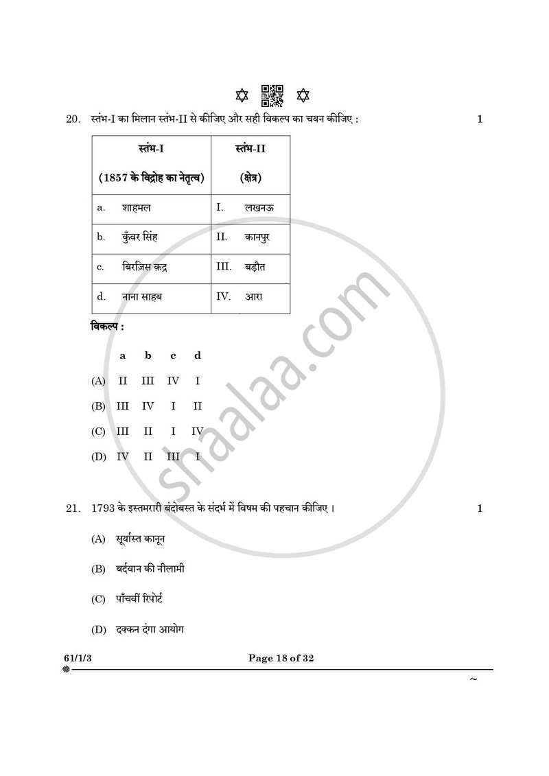 History (इतिहास) 2024-2025 Class 12 [कक्षा १२] - CBSE (Central Board of Secondary Education) question paper with PDF download