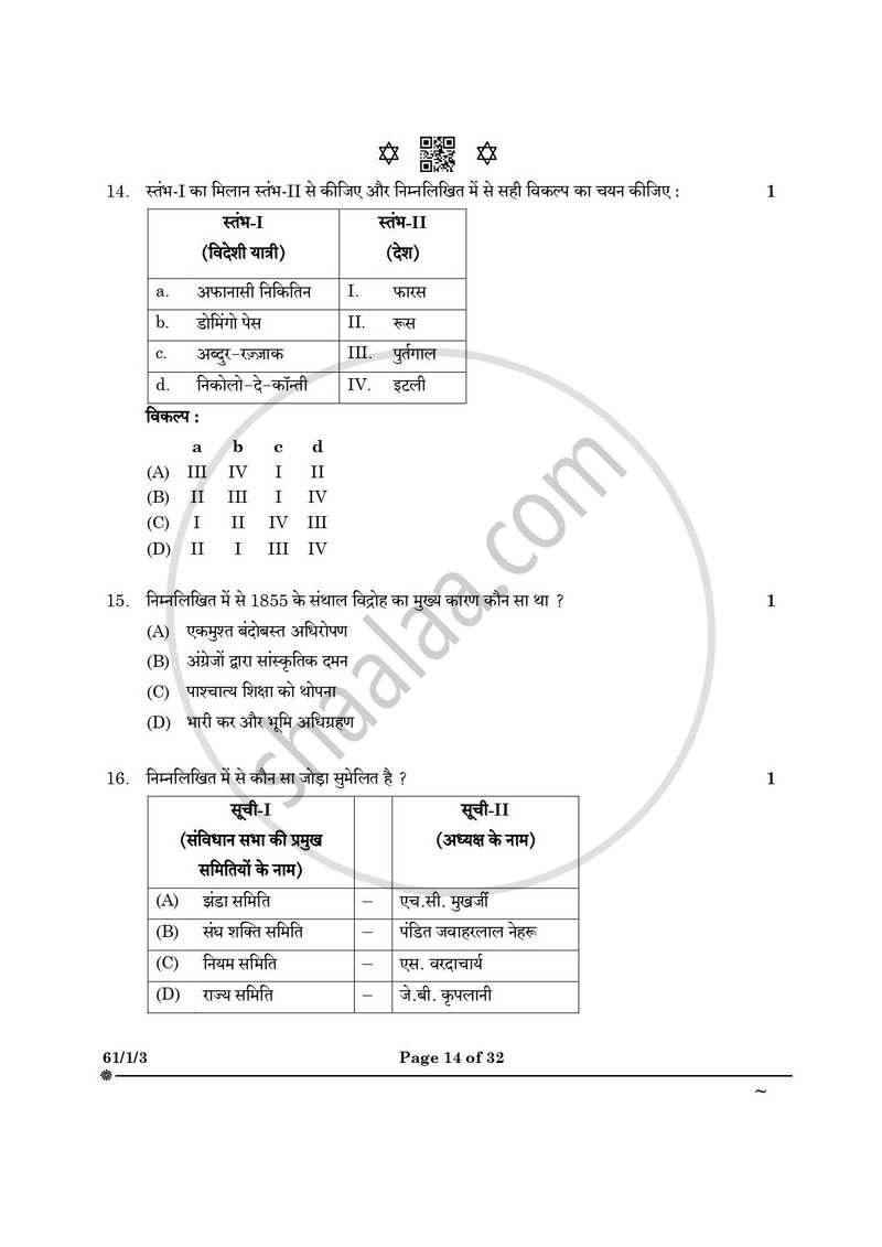 History (इतिहास) 2024-2025 Class 12 [कक्षा १२] - CBSE (Central Board of Secondary Education) question paper with PDF download