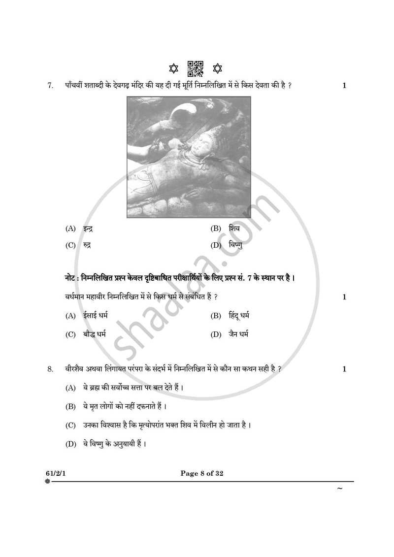 History (इतिहास) 2024-2025 Class 12 [कक्षा १२] - CBSE (Central Board of Secondary Education) question paper with PDF download