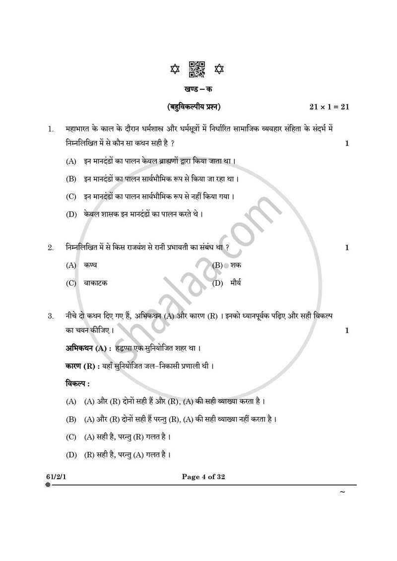 History (इतिहास) 2024-2025 Class 12 [कक्षा १२] - CBSE (Central Board of Secondary Education) question paper with PDF download