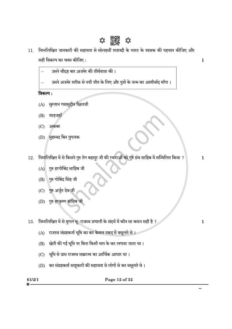 History (इतिहास) 2024-2025 Class 12 [कक्षा १२] - CBSE (Central Board of Secondary Education) question paper with PDF download