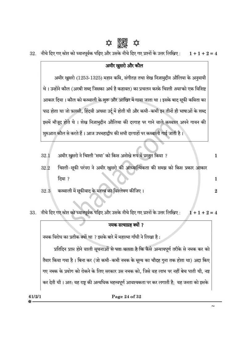History (इतिहास) 2024-2025 Class 12 [कक्षा १२] - CBSE (Central Board of Secondary Education) question paper with PDF download