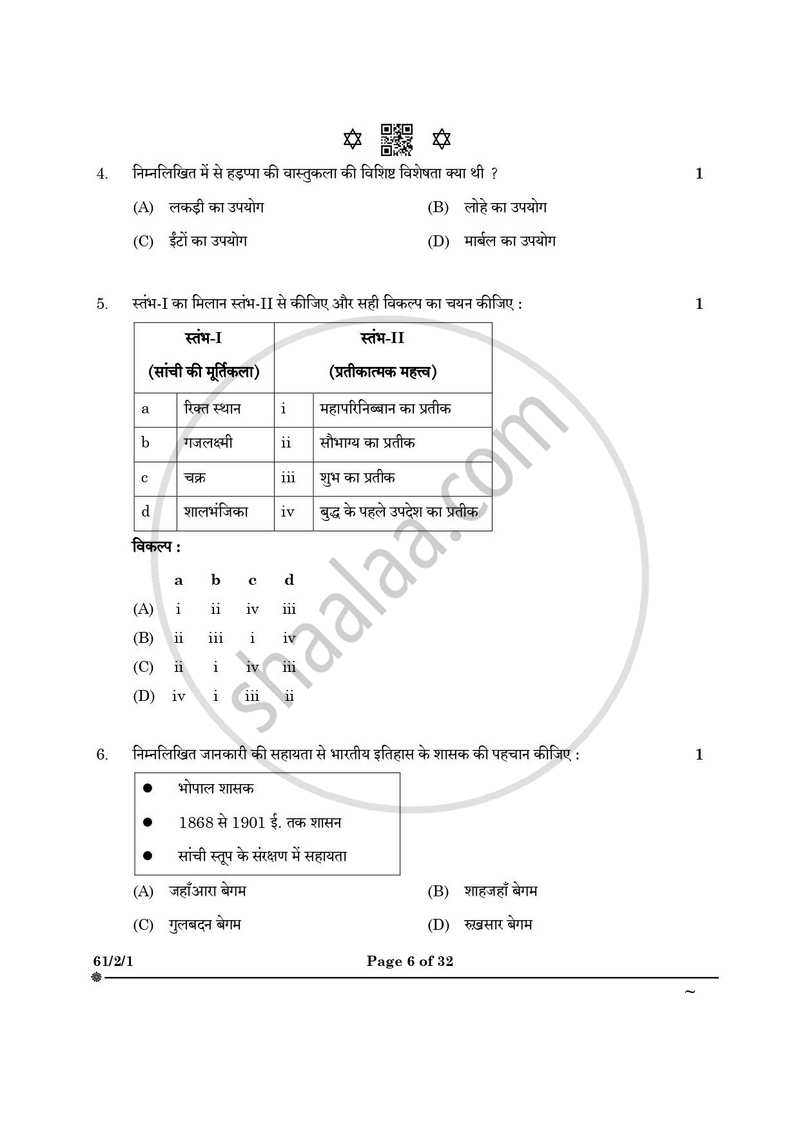 History (इतिहास) 2024-2025 Class 12 [कक्षा १२] - CBSE (Central Board of Secondary Education) question paper with PDF download