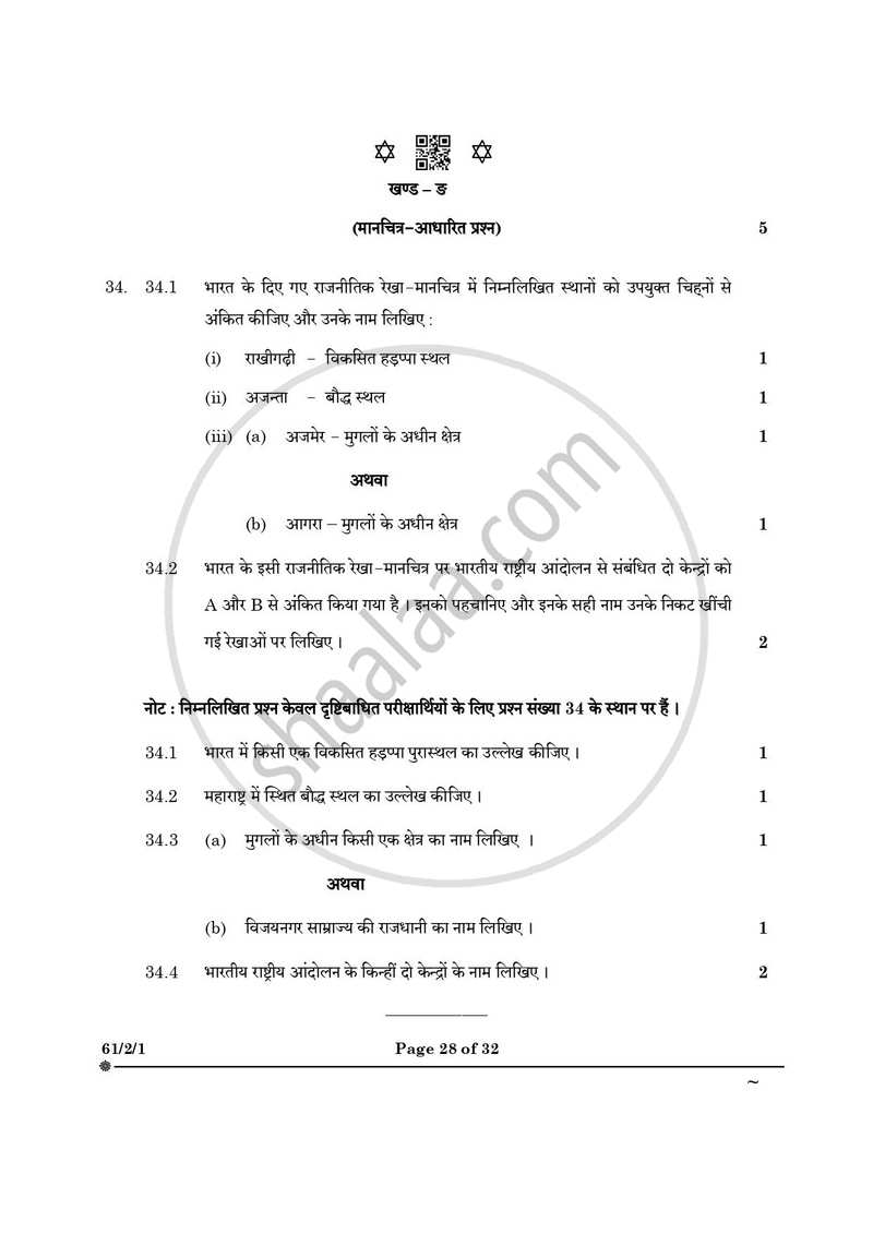 History (इतिहास) 2024-2025 Class 12 [कक्षा १२] - CBSE (Central Board of Secondary Education) question paper with PDF download