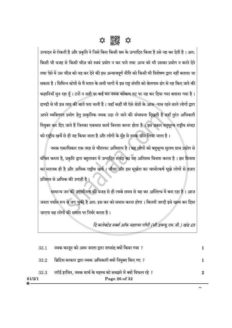 History (इतिहास) 2024-2025 Class 12 [कक्षा १२] - CBSE (Central Board of Secondary Education) question paper with PDF download