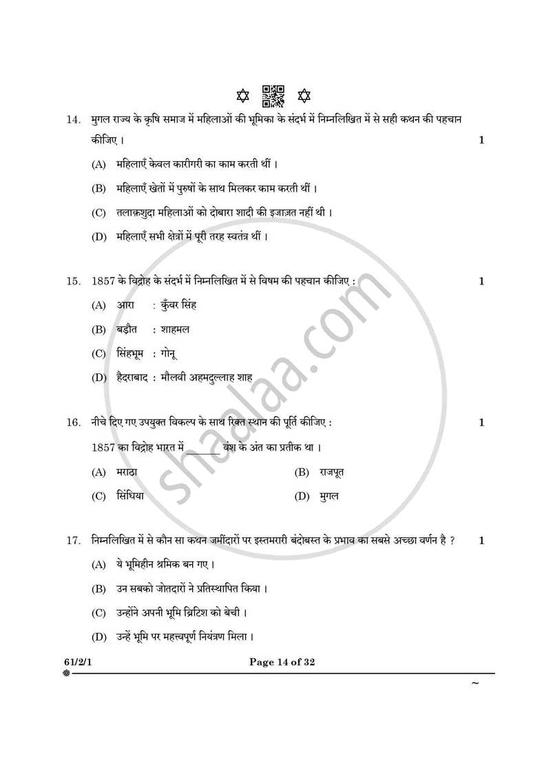 History (इतिहास) 2024-2025 Class 12 [कक्षा १२] - CBSE (Central Board of Secondary Education) question paper with PDF download