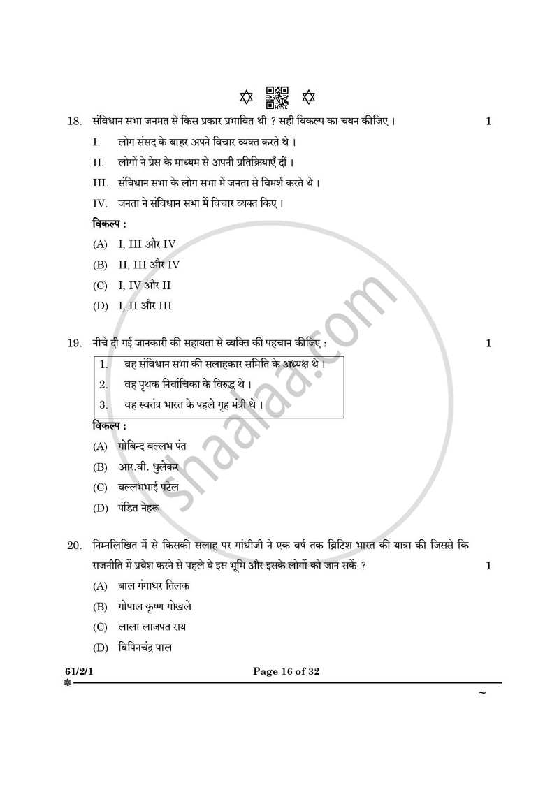 History (इतिहास) 2024-2025 Class 12 [कक्षा १२] - CBSE (Central Board of Secondary Education) question paper with PDF download