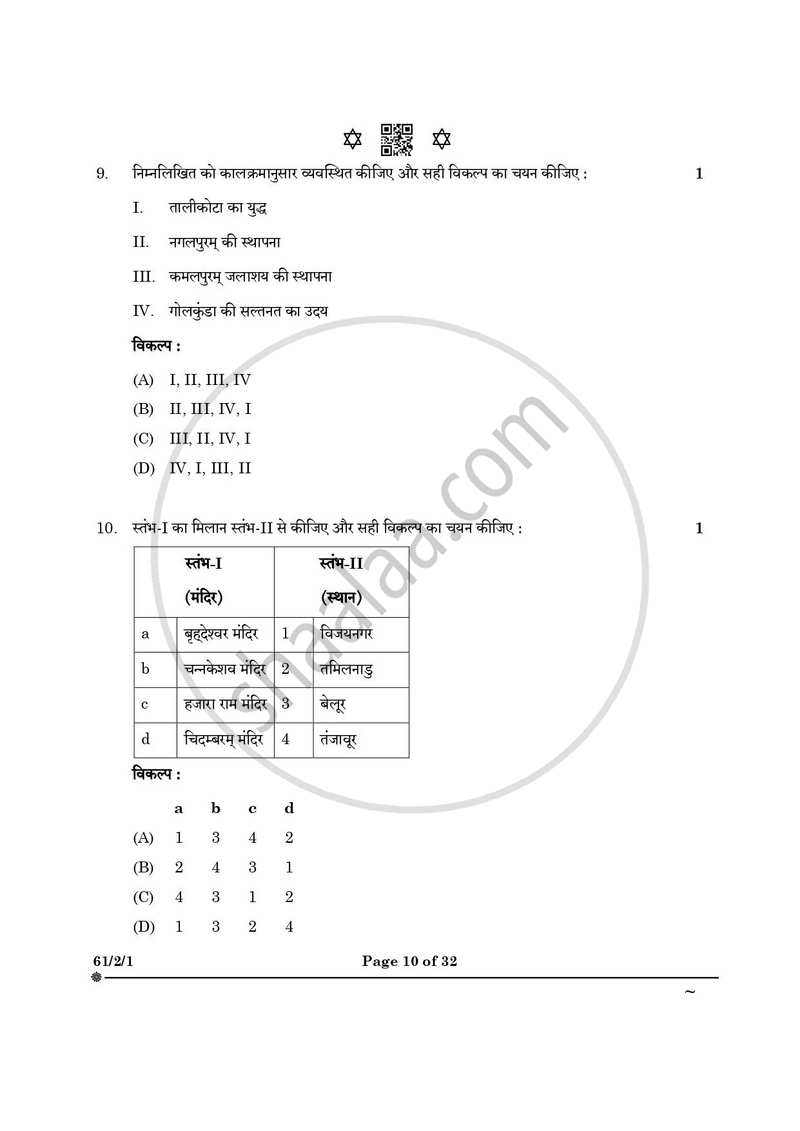 History (इतिहास) 2024-2025 Class 12 [कक्षा १२] - CBSE (Central Board of Secondary Education) question paper with PDF download