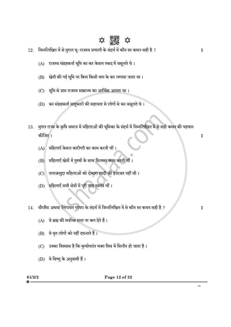 History (इतिहास) 2024-2025 Class 12 [कक्षा १२] - CBSE (Central Board of Secondary Education) question paper with PDF download