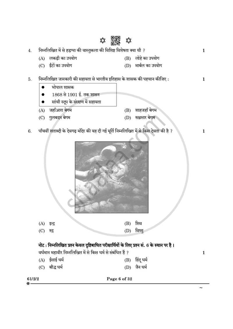 History (इतिहास) 2024-2025 Class 12 [कक्षा १२] - CBSE (Central Board of Secondary Education) question paper with PDF download