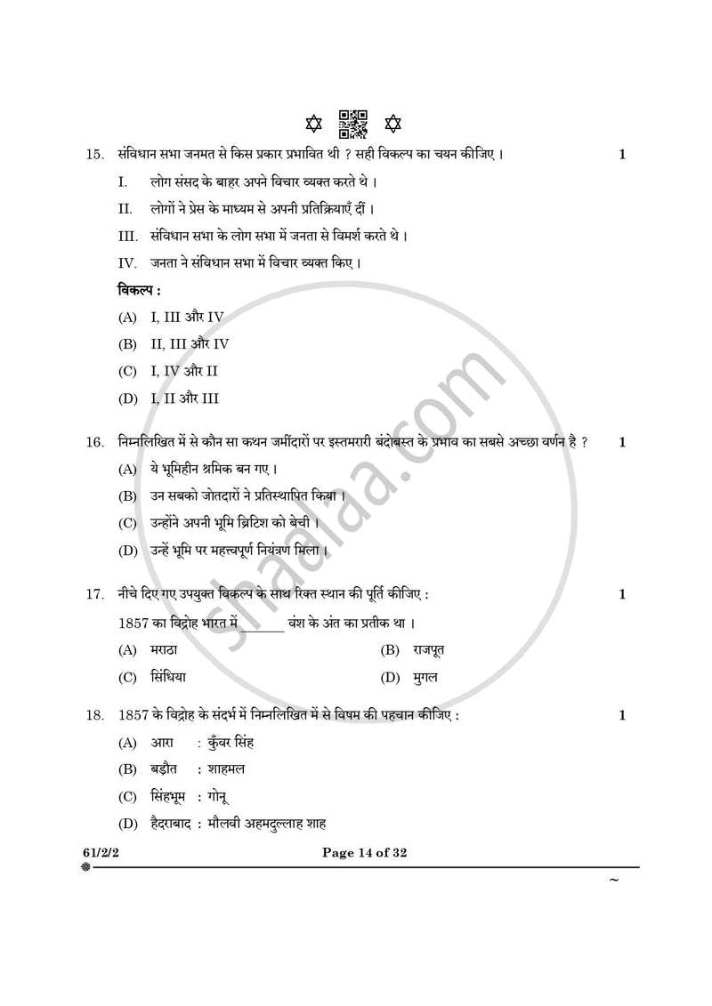 History (इतिहास) 2024-2025 Class 12 [कक्षा १२] - CBSE (Central Board of Secondary Education) question paper with PDF download
