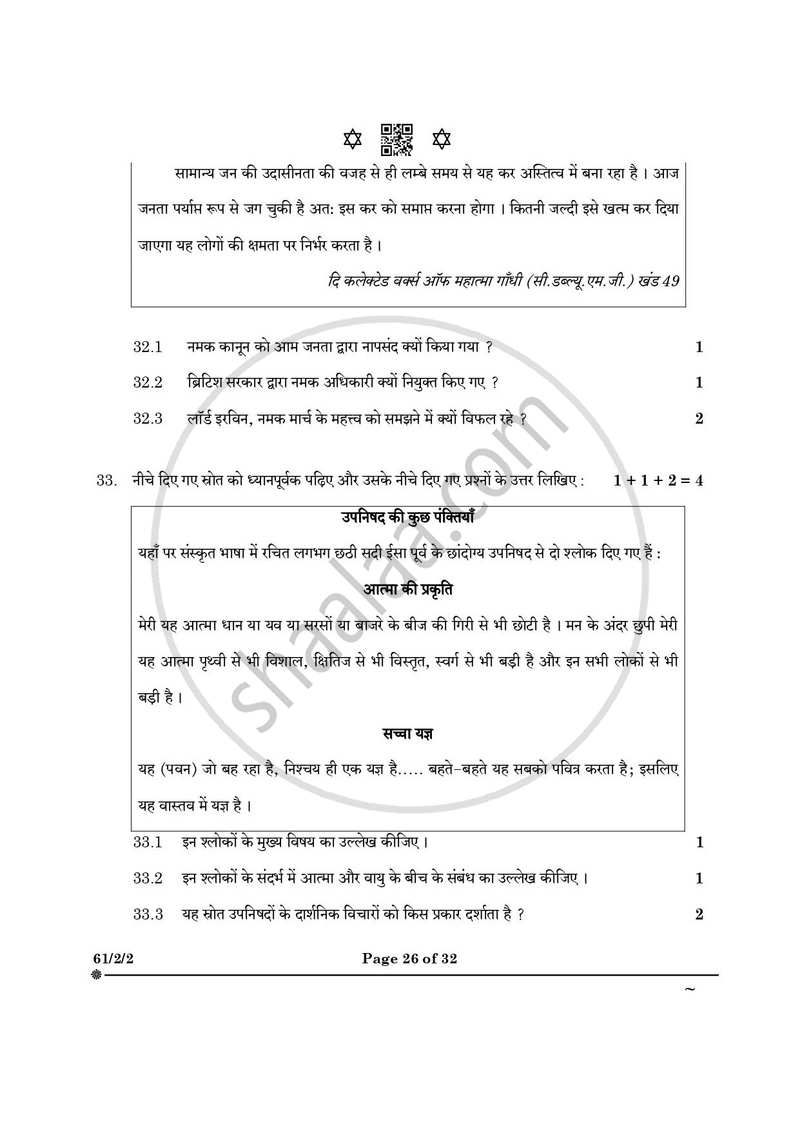 History (इतिहास) 2024-2025 Class 12 [कक्षा १२] - CBSE (Central Board of Secondary Education) question paper with PDF download