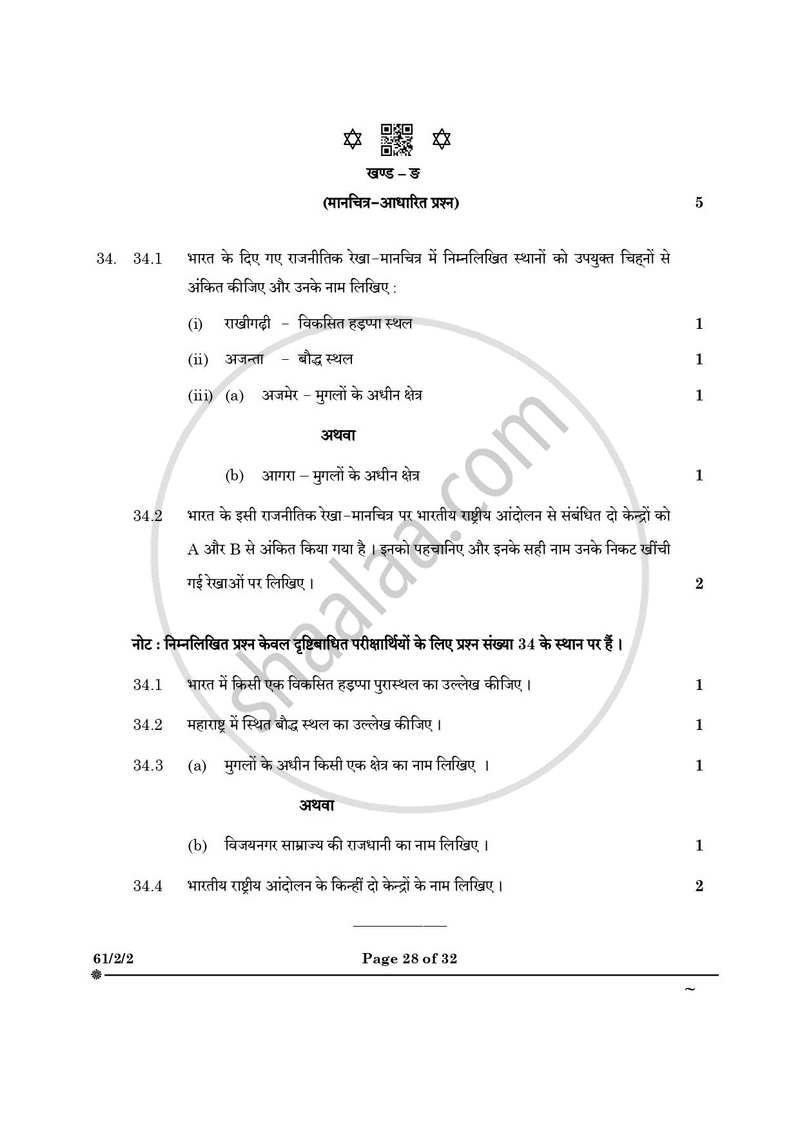 History (इतिहास) 2024-2025 Class 12 [कक्षा १२] - CBSE (Central Board of Secondary Education) question paper with PDF download