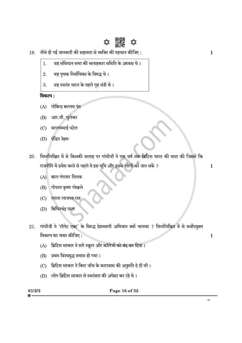 History (इतिहास) 2024-2025 Class 12 [कक्षा १२] - CBSE (Central Board of Secondary Education) question paper with PDF download