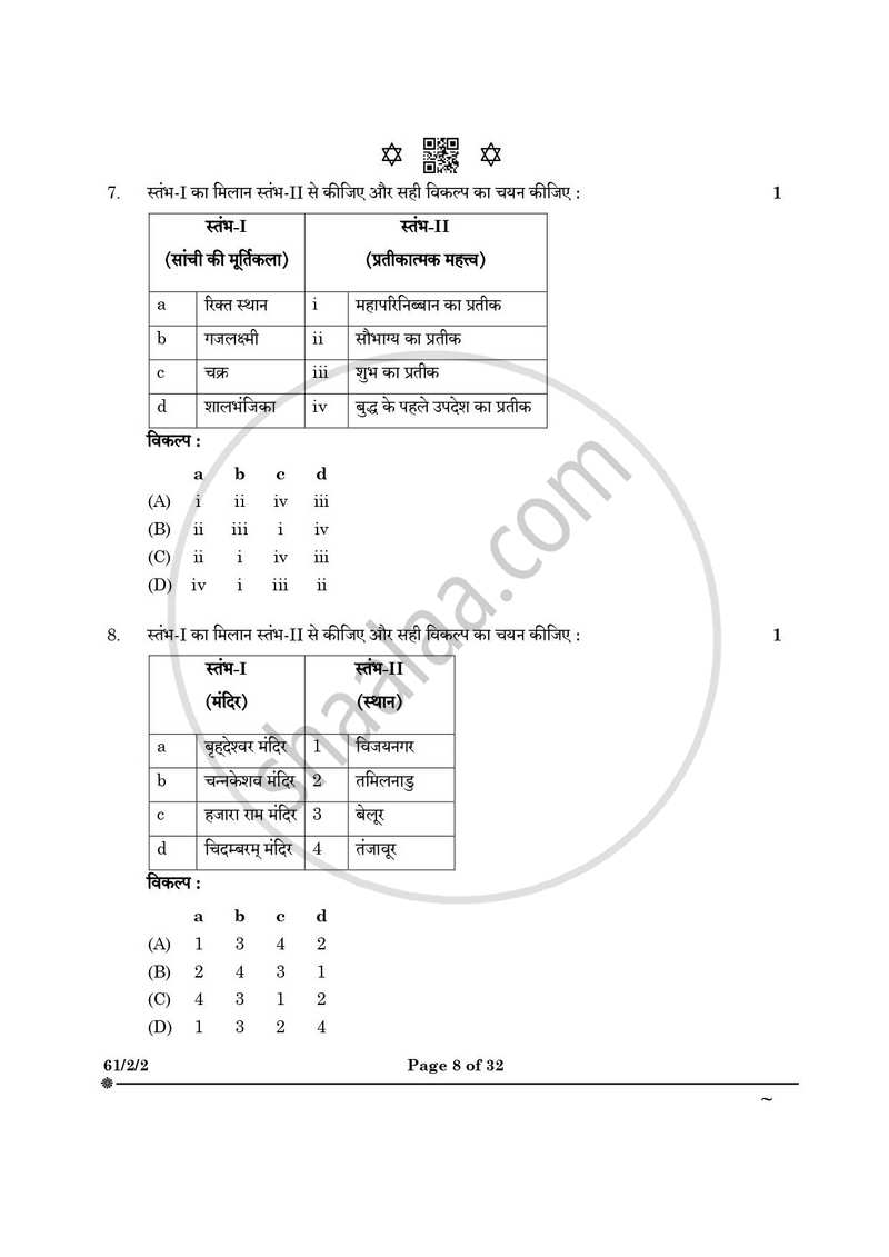 History (इतिहास) 2024-2025 Class 12 [कक्षा १२] - CBSE (Central Board of Secondary Education) question paper with PDF download