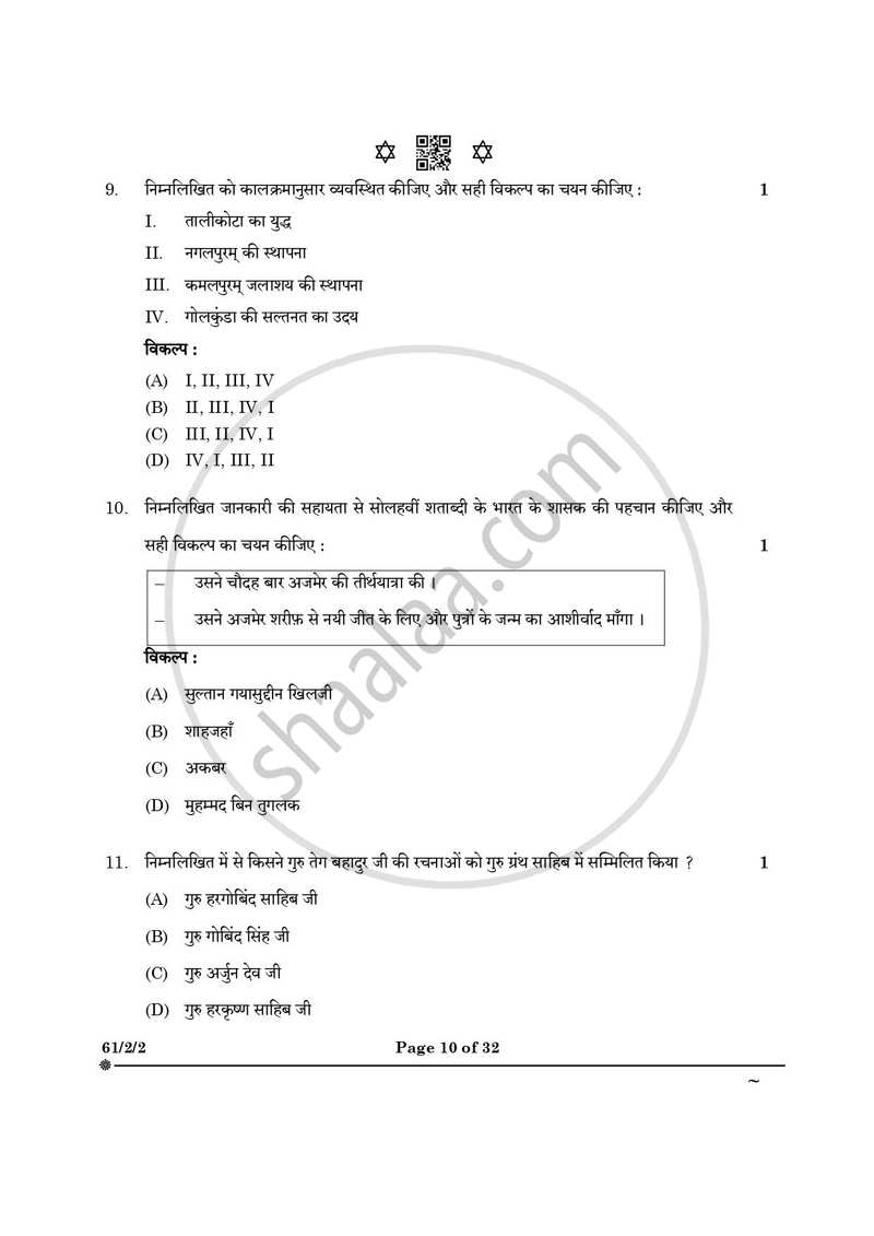 History (इतिहास) 2024-2025 Class 12 [कक्षा १२] - CBSE (Central Board of Secondary Education) question paper with PDF download