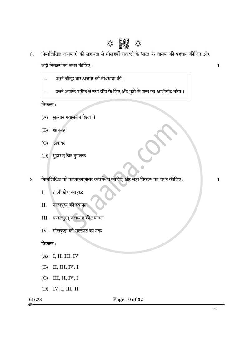 History (इतिहास) 2024-2025 Class 12 [कक्षा १२] - CBSE (Central Board of Secondary Education) question paper with PDF download