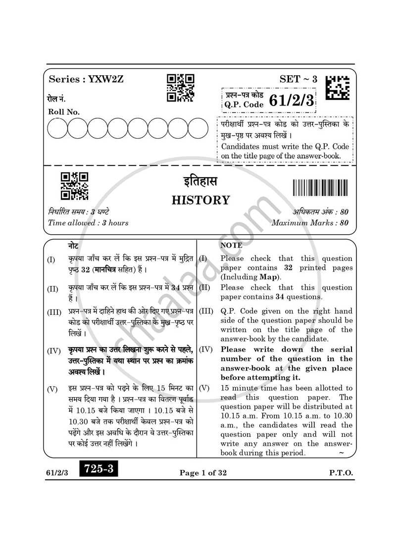 History (इतिहास) 2024-2025 Class 12 [कक्षा १२] - CBSE (Central Board of Secondary Education) question paper with PDF download