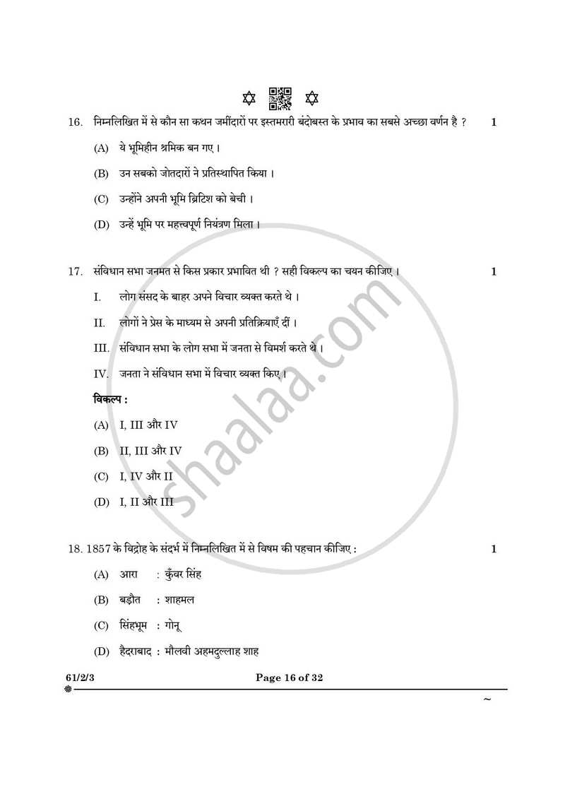 History (इतिहास) 2024-2025 Class 12 [कक्षा १२] - CBSE (Central Board of Secondary Education) question paper with PDF download