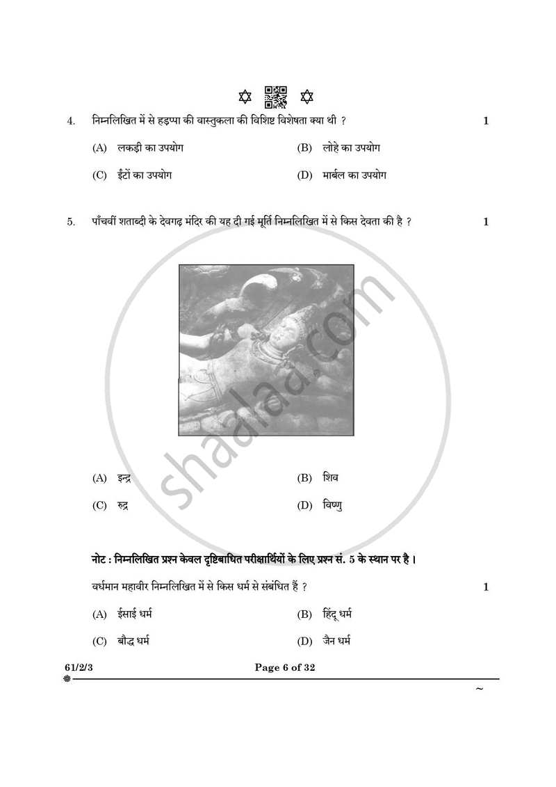 History (इतिहास) 2024-2025 Class 12 [कक्षा १२] - CBSE (Central Board of Secondary Education) question paper with PDF download