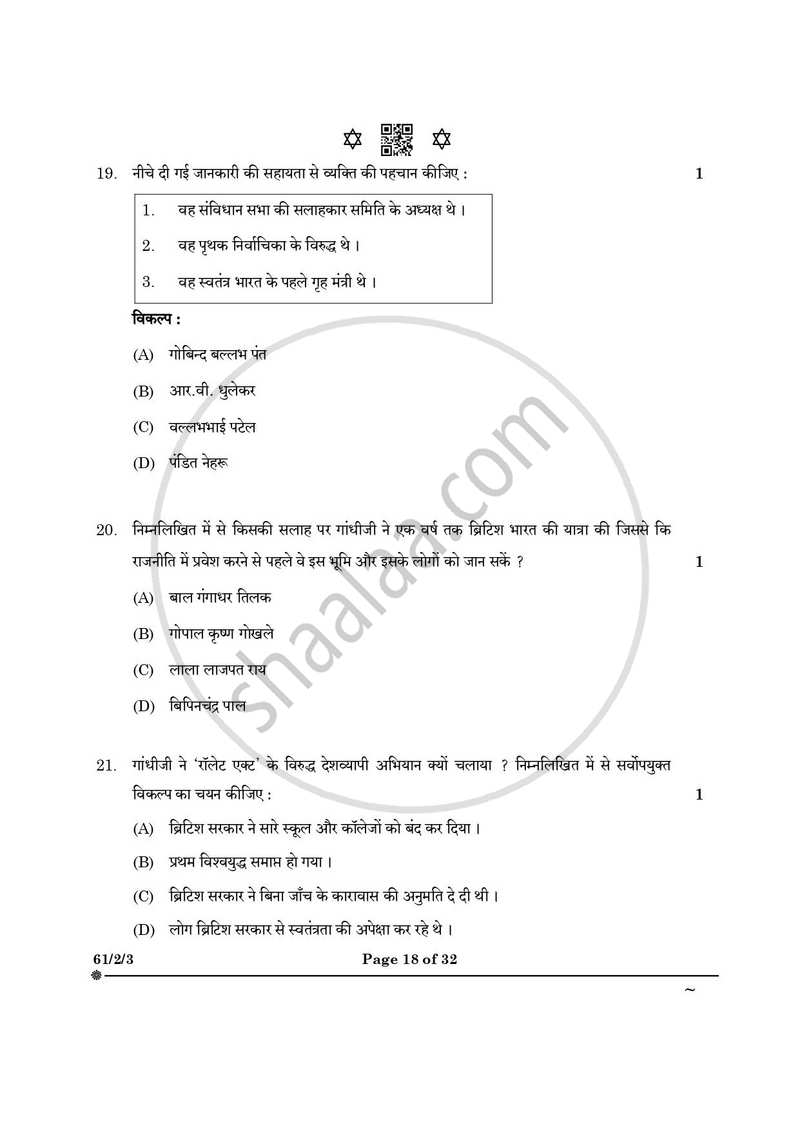 History (इतिहास) 2024-2025 Class 12 [कक्षा १२] - CBSE (Central Board of Secondary Education) question paper with PDF download