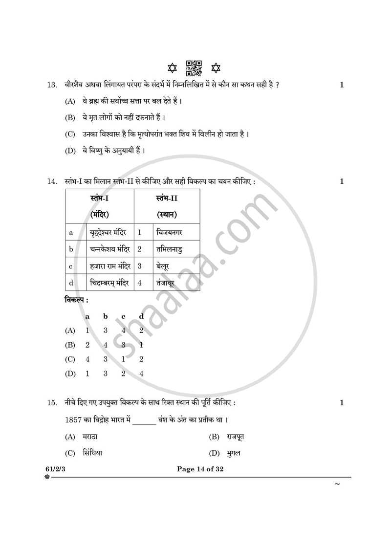 History (इतिहास) 2024-2025 Class 12 [कक्षा १२] - CBSE (Central Board of Secondary Education) question paper with PDF download