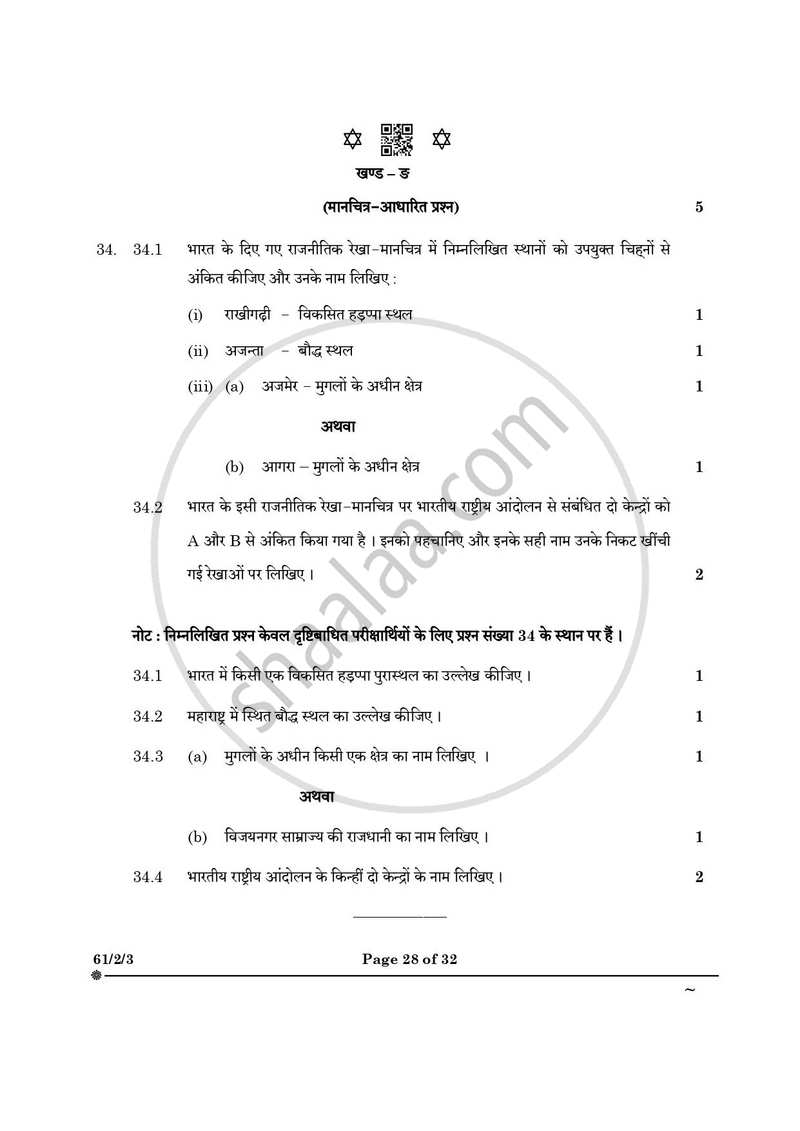 History (इतिहास) 2024-2025 Class 12 [कक्षा १२] - CBSE (Central Board of Secondary Education) question paper with PDF download