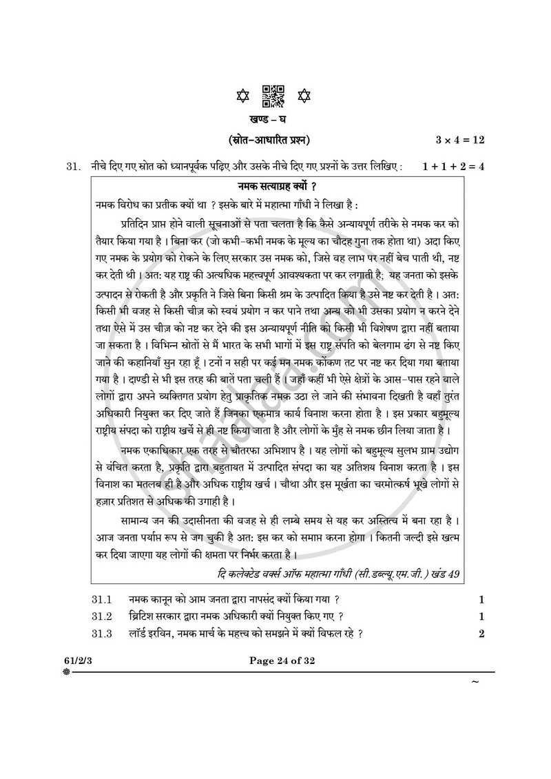 History (इतिहास) 2024-2025 Class 12 [कक्षा १२] - CBSE (Central Board of Secondary Education) question paper with PDF download
