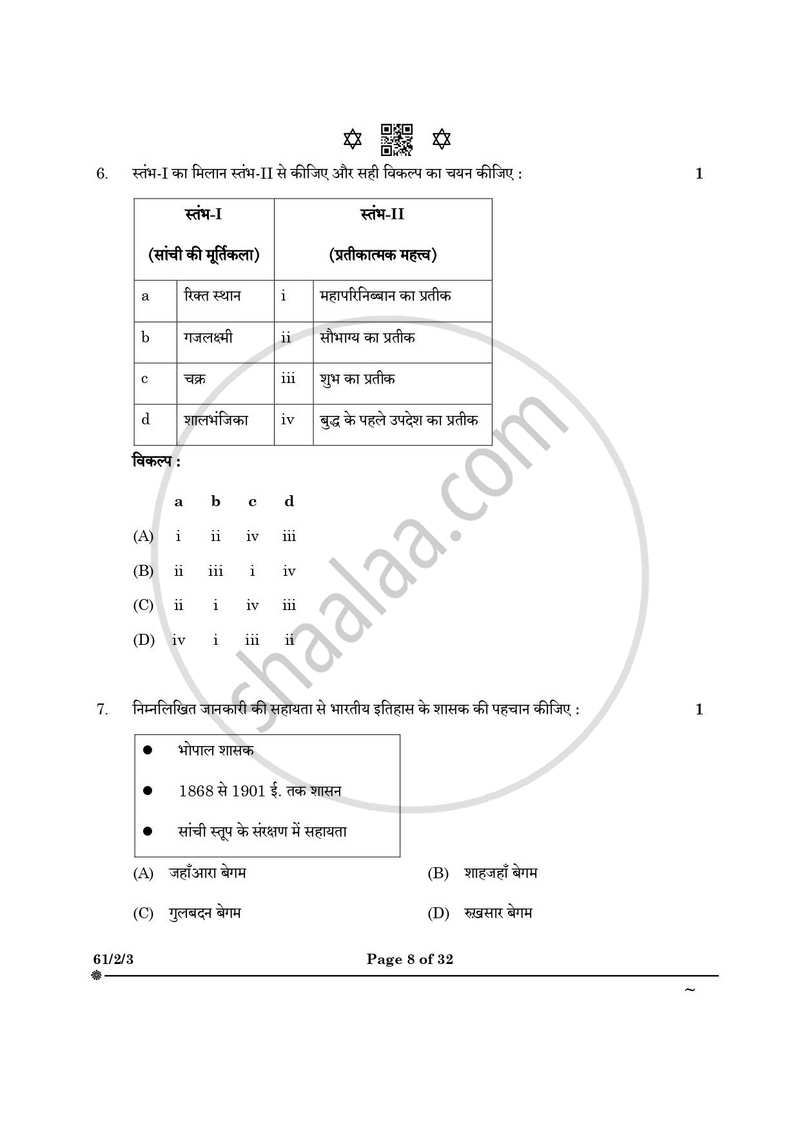 History (इतिहास) 2024-2025 Class 12 [कक्षा १२] - CBSE (Central Board of Secondary Education) question paper with PDF download