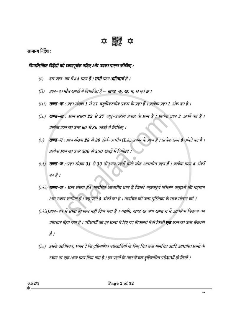 History (इतिहास) 2024-2025 Class 12 [कक्षा १२] - CBSE (Central Board of Secondary Education) question paper with PDF download