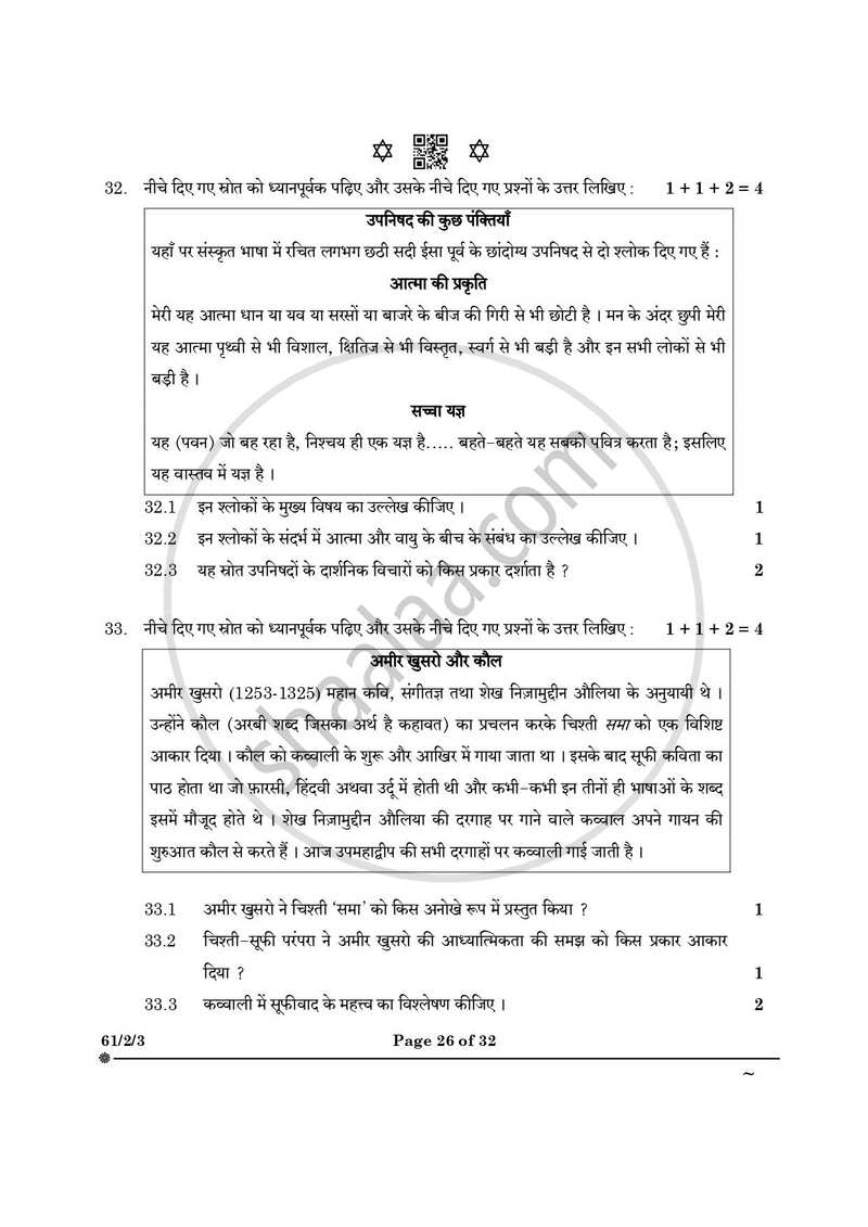 History (इतिहास) 2024-2025 Class 12 [कक्षा १२] - CBSE (Central Board of Secondary Education) question paper with PDF download