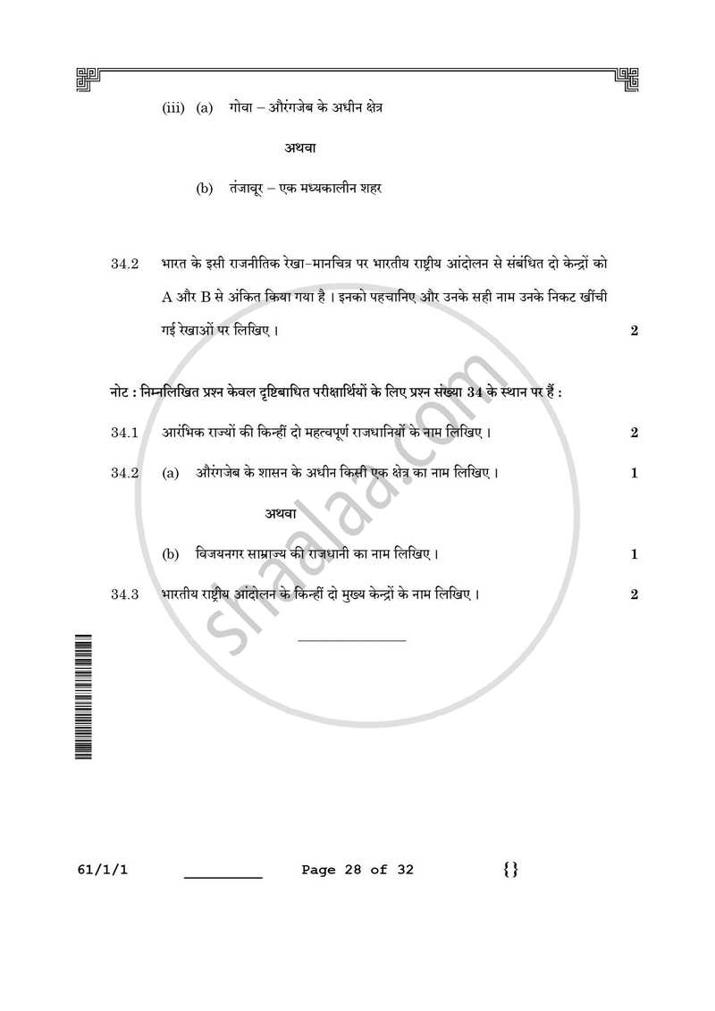History (इतिहास) 2025-2026 Class 12 [कक्षा १२] - CBSE (Central Board of Secondary Education) question paper with PDF download